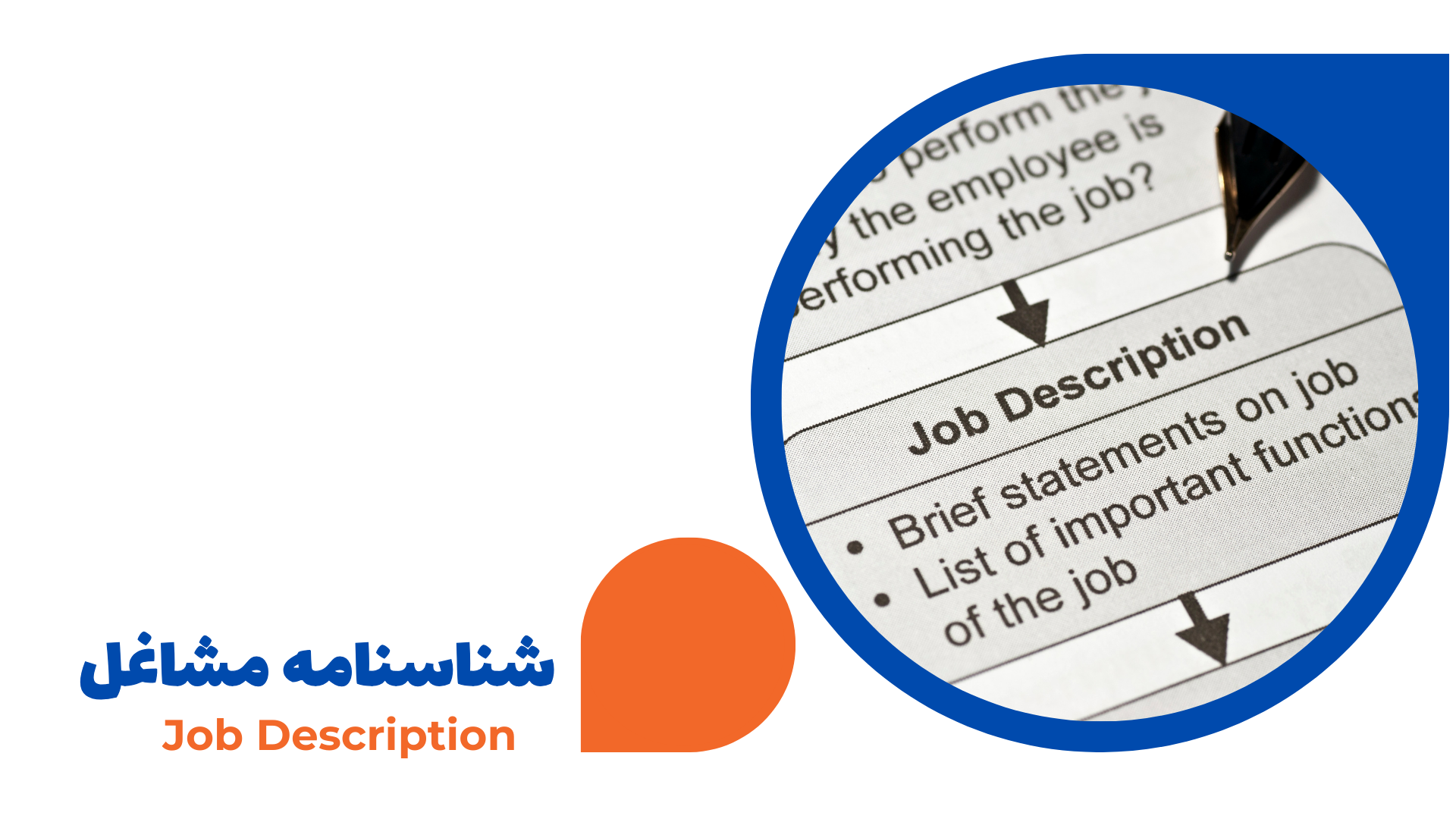 job description تدوین شناسنامه مشاغل