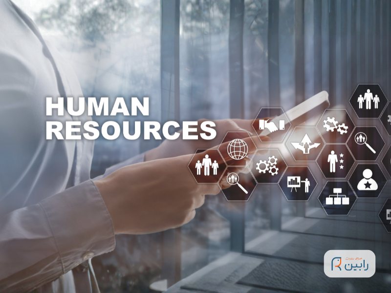 طراحی و اجرای فرآیندهای منابع انسانی HR Processes